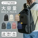 【雑誌掲載】リュック レディース 通勤 マザーズリュック PC 軽量 通学 学生 背面メッシュ バッグ 大容量 撥水 旅行 軽い ビジネス おしゃれ A4 シンプル 可愛い 男女兼用 子供 小学生 高校生 中学生 女子 男子 20L