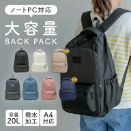 【雑誌掲載】リュック レディース 通勤 マザーズリュック PC 軽量 通学 学生 バックパック バッグ 大容量…