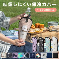 ＼4日21時～11日1:59まで50％OFFクーポン発行中！／ペットボトルカバー 保冷 保温 ペットボトルホルダー …