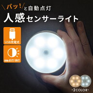人感センサーライト センサーライト USB 充電式 LED 人感センサー ライト 人感 センサー ライト 室内 屋…