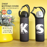 水筒カバー イニシャル デザイン アルファベット ボトルカバー ボトルケース ボトルホルダー ペットボト…