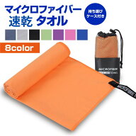 速乾タオル 超吸水 スポーツタオル マイクロファイバータオル プール フェイスタオル ヨガ 汗拭き 速乾 …