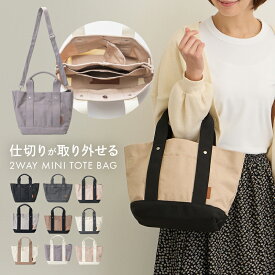 ＼2480円→2280円クーポンあり7/11 1:59まで／ミニトートバッグ ミニトート 仕切り付き トートバッグ キャンバス レディース トートバック おしゃれ カジュアル 肩掛け 大容量 ショルダー 無地 斜め掛け 帆布 ランチバッグ 仕切り 通勤 お仕事 可愛い 黒 ポケット付き 多機能