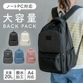 【雑誌掲載】リュック レディース 通勤 マザーズリュック PC 軽量 通学 学生 バックパック バッグ 大容量 撥水 旅行 軽い ビジネス おしゃれ A4 シンプル 可愛い 男女兼用 子供 小学生 高校生 中学生 女子 男子 20L