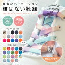 靴紐 結ばない 靴ひも シューレース おしゃれ ゴム 結ばない靴紐 バックル 子供 伸びる 平紐 金具 スニーカー ワンポ…