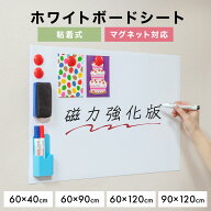 【磁力強化版】マグネットシート ホワイトボード 貼り付けタイプ 磁石 強力 壁掛け 冷蔵庫 予定表 メモ …