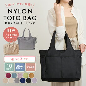【雑誌掲載 改良版】 トートバッグ レディース マザーズバッグ a4 ショルダー 大きめ ナイロン 軽い 斜め掛け カジュアル ジム 無地 おしゃれ かわいい シンプル 黒 トート バッグ レディースバッグ ナイロンバッグ