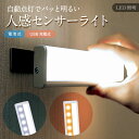 【送料無料】 人感 センサーライト LED 電池式 USB充電 室内 野外 簡単取り付け 玄関 階段 照明 足元灯 自動点灯 感知…