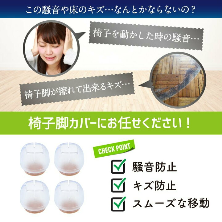 楽天市場】【送料無料】椅子脚 カバー 4席分 16個セット シリコン キャップ イス チェア ソックス いす の 足 フェルト 騒音 傷 防止 テーブル : Neory楽天市場店 楽天市場】【送料無料】椅子脚 カバー 4席分 16個セット シリコン キャップ イス チェア ソックス いす の 足 フェルト 騒音 傷 防止 テーブル : Neory楽天市場店
