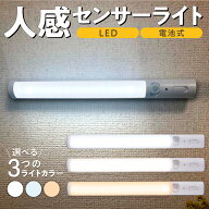 人感センサーライト センサーライト 室内 人感 センサー LED 持ち運び 電池式 屋内 明暗 玄関 クローゼッ…