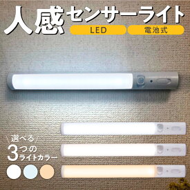 人感センサーライト センサーライト 室内 人感 センサー LED 持ち運び 電池式 屋内 明暗 玄関 クローゼット 壁 階段 照明 足元灯 省エネ 懐中電灯 自動 防犯 トイレ