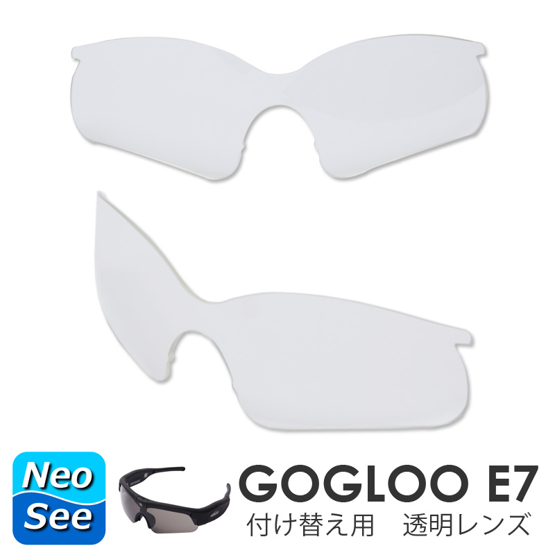 Gogloo E7 付け替え用 透明レンズ