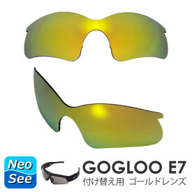 Gogloo E7 付け替え用 ゴールドレンズ