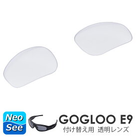 Gogloo E9 付け替え用 透明レンズ