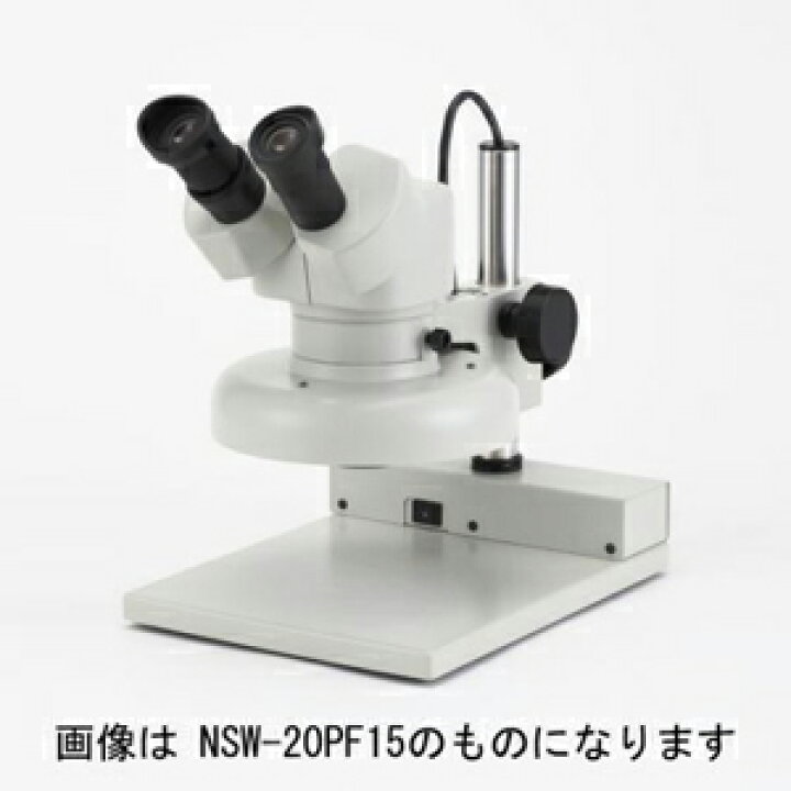 楽天市場】カートン光学【実体顕微鏡 NSW-40PF15-260】M35841526 変倍 