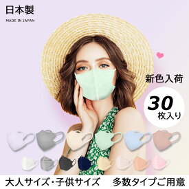 バイカラーマスク 日本製 30枚 大人用 不織布 jn95 マスク 正規品 こども 子供用 国産 大きめ 小さめ 子どもマスク 立体 柳葉型 立体型 3d立体型 人気 カラーマスク 3dますく 立体 血色マスク 不織布