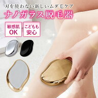 即納 SNS話題 脱毛器 こするだけ ナノガラス 脱毛 ガラスリムーバー ガラス脱毛 除毛 無痛 痛くない 毛剃…