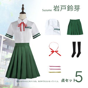yz!!X[p[SALEzSuzume ˗  RXvߑ  ϑ 킢 cosplay Q[ Cxg p[eBAjVf悢 