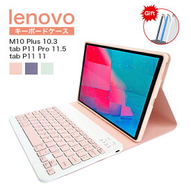 【SS半額対象最大2000円OFF＆P10倍】Lenovo Tab M10 plus 10.3 キーボード ケース tab P11 11インチ tab P11pro 11.5インチ Bluetooth iPad 2019 キーボード tab P11 11 10.3~11.5インチ ペン収納 Bluetoothキーボードカバー 遠隔授業 ブルートゥース Keyboard