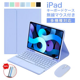 【最大1000円OFF!!P10倍!!】iPad 第十代 10.9インチ キーボード ケース マウス付き3点セット タッチパッド ipad pro 2021 iPad9 iPad8 iPad7 Air3 Pro 10.5 インチ iPad6 iPad5 iPad Air 2 Pro 9.7 iPadPro11 キャンディー色 ペンホルダー付き 保護カバー