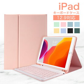 【最大1000円OFF!!P10倍!!】iPad Pro 12.9インチ ケース Bluetooth キーボード 2点set アイパッド プロ カバー スタンド機能 360°保護 液晶保護 全面保護 Newipad pro 2021 第9世代 キーボード ケース ペン収納 ipad12.9 ブルートゥース usb 在宅 ワーク 会議