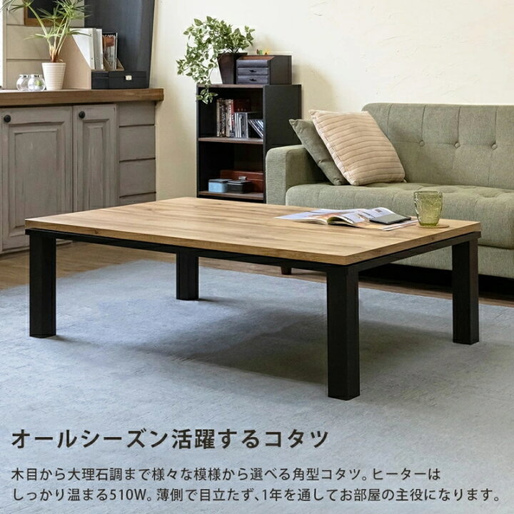 楽天市場】NEW ファッションコタツ 120×80cm 長方形 単品 大理石調 