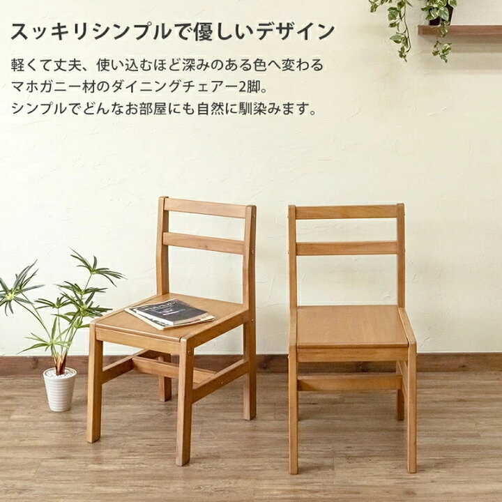 楽天市場】JAZZダイニングチェア 2脚セット 天然木 イス 椅子 