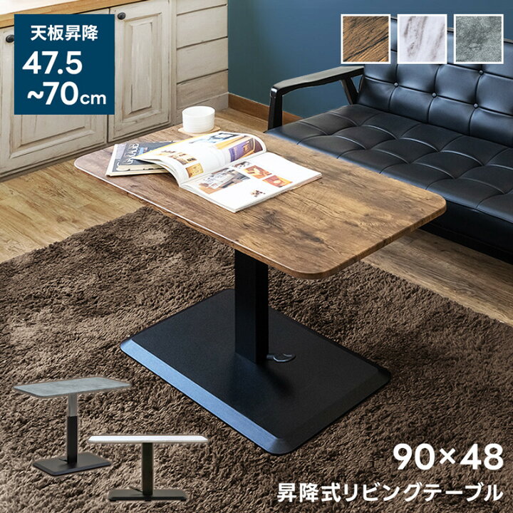 昇降式リビングテーブル 90×48 コンクリートグレー 昇降式リビング  
