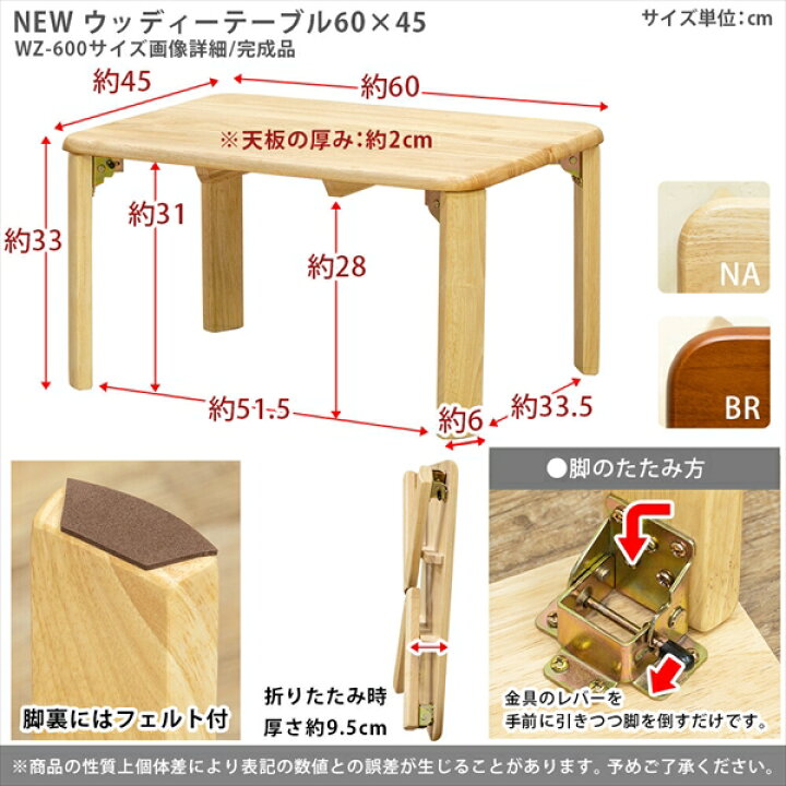 楽天市場】【折りたたみ式】NEWウッディーテーブル 60×45cm 天然木 
