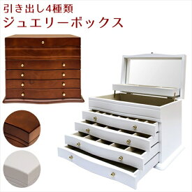 【たっぷり入る】ジュエリーボックス　JMC-210 鏡 ボックス アクセサリーボックス アクセサリーケース ジュエリーBOX 小物入れ 宝石箱 鏡付き 指輪 ピアス 収納 インテリア