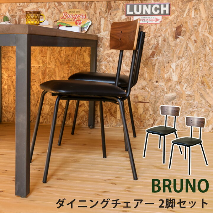 楽天市場】BRUNOダイニングチェア2脚セット 座面高約45.5cm PUレザー 