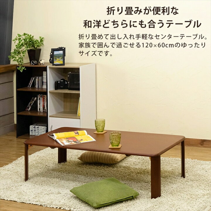 楽天市場】NEWウッディーテーブル 120x60 天然木折りたたみロー 