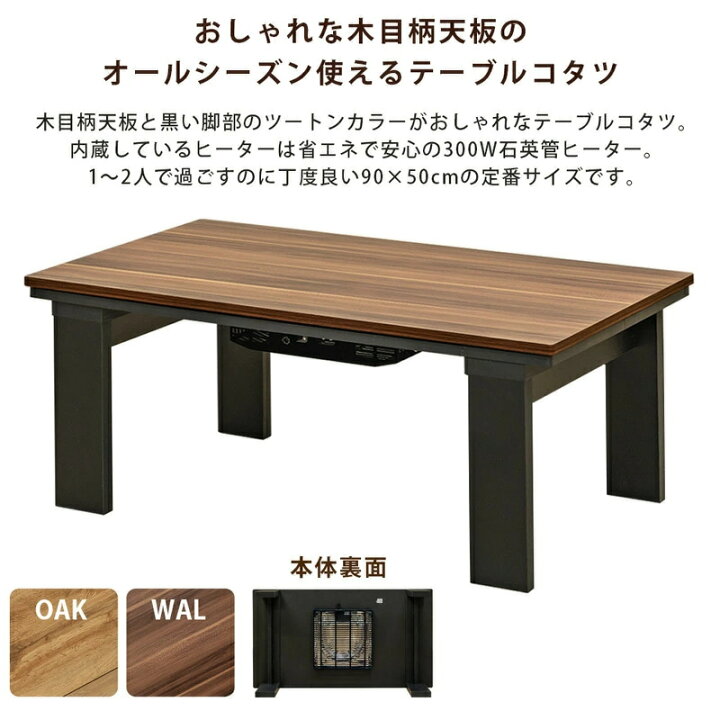楽天市場】モダンリビングコタツ90x50 こたつ本体 こたつ コタツ  