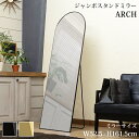 ジャンボスタンドミラー ARCH　立て掛けタイプ 姿見 ミラー 鏡 全身 ワイドミラー 化粧鏡 全身鏡 洗面所 玄関鏡 自立式 天丸形 幅広 軽量 アルミフレーム 鏡 薄型 全身 大型ミラー シンプル 飛散防止 インテリア 省スペース