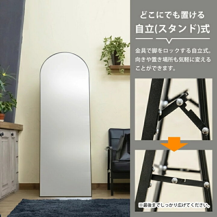 楽天市場】ジャンボスタンドミラー ARCH 立て掛けタイプ 姿見 ミラー 
