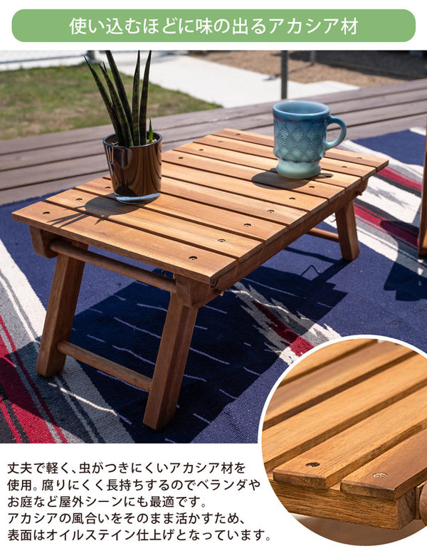楽天市場】アカシア 折畳みローテーブル45cm幅 「ガーデンファニチャー