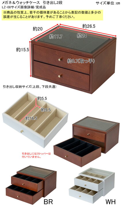 楽天市場 メガネ ウォッチケース 引出し2段 メガネケース眼鏡 ウォッチケース 腕時計 8本収納 小物入れ 収納ケース 木製 激安輸入雑貨店