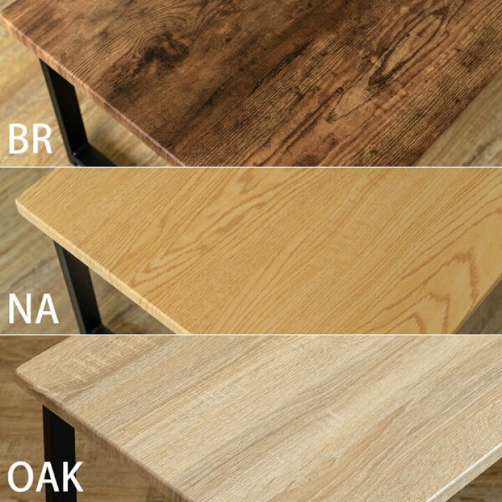 楽天市場】期間限定 センターテーブル Lingle 90×45 BR/NA/OAK 
