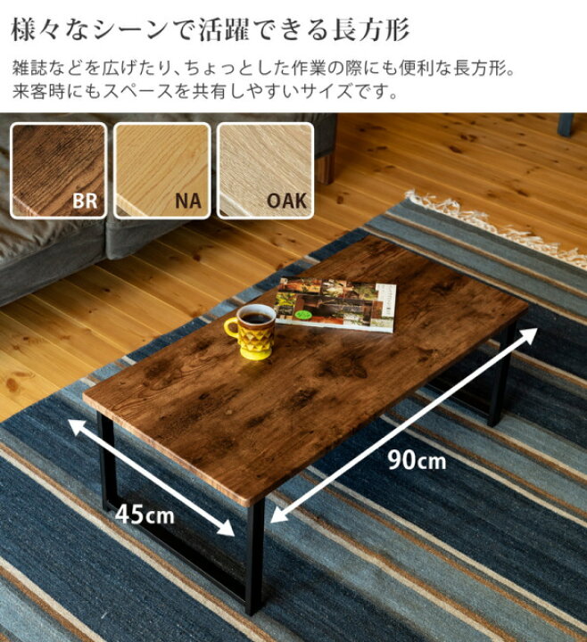 楽天市場】期間限定 センターテーブル Lingle 90×45 BR/NA/OAK 