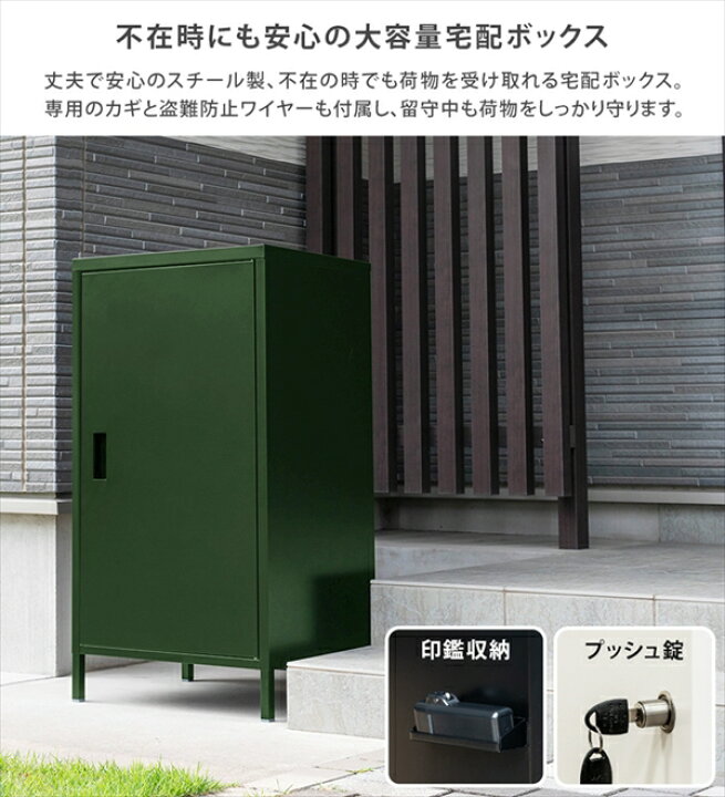 楽天市場】DELIO宅配ボックス大容量ハイタイプ BK/BR/GN/WH 127L 大  