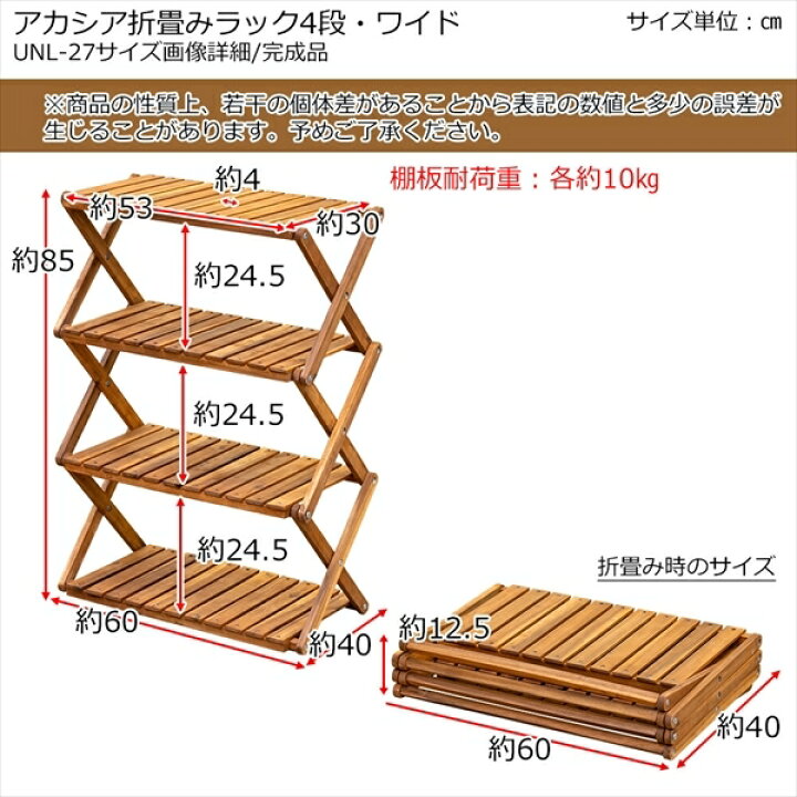楽天市場】アカシア折畳みラック4段・ワイド 「アカシア ガーデン 