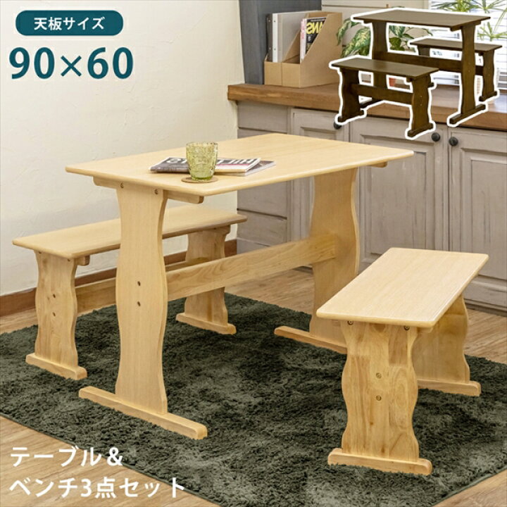 美品 激安 ダイニング テーブル&ベンチ3点セット 27,500円‼️
