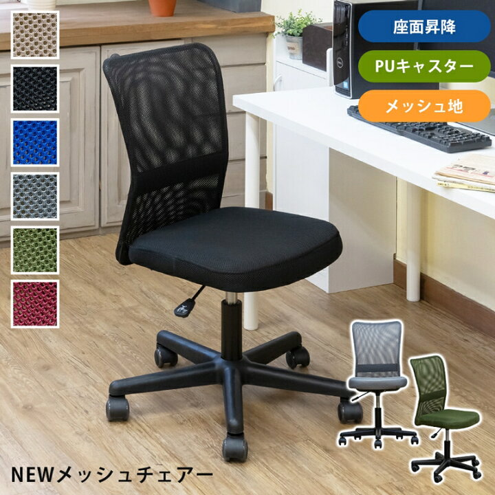 楽天市場】NEWメッシュオフィスチェア 座面高約43cm～55cm 昇降式 