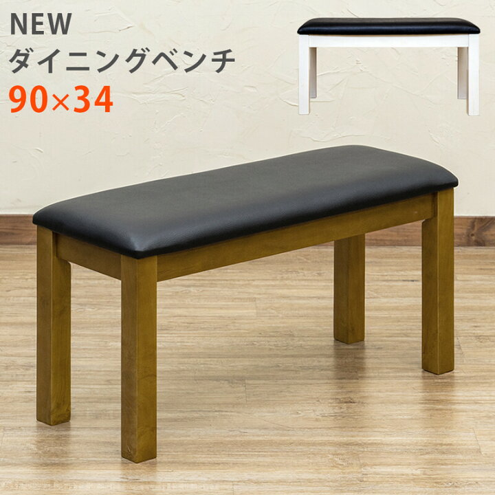 アウトレット品】ダイニングベンチ デザイナーズベンチ 天然木 