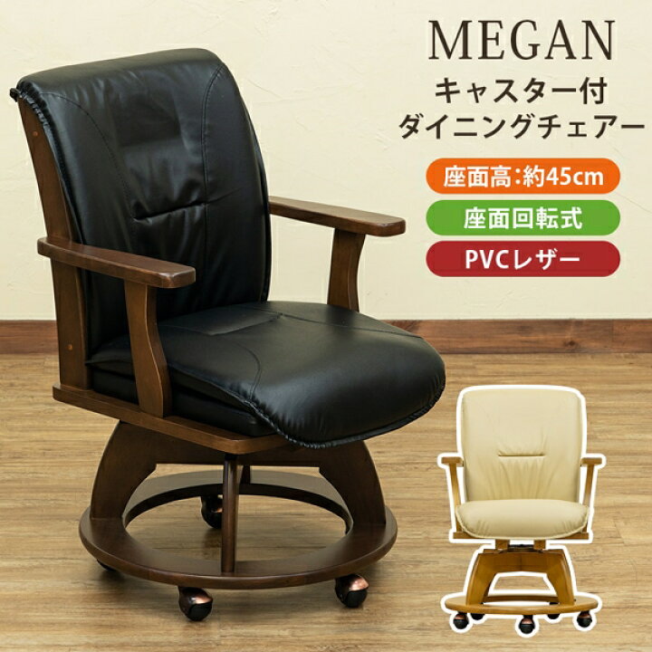 楽天市場】MEGANキャスター付ダイニングチェア(1脚) 単品 肘付き 