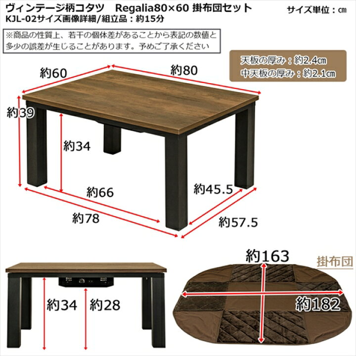 楽天市場】ヴィンテージ柄コタツ Regalia 80x60・掛布団セット こたつ  