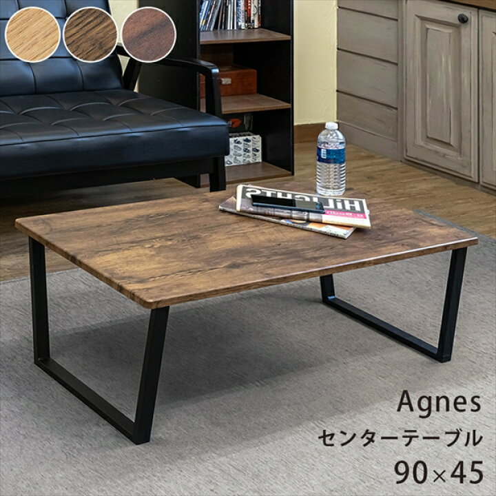 楽天市場】センターテーブル Agnes 90×45cm 木目調 テーブル おしゃれ 