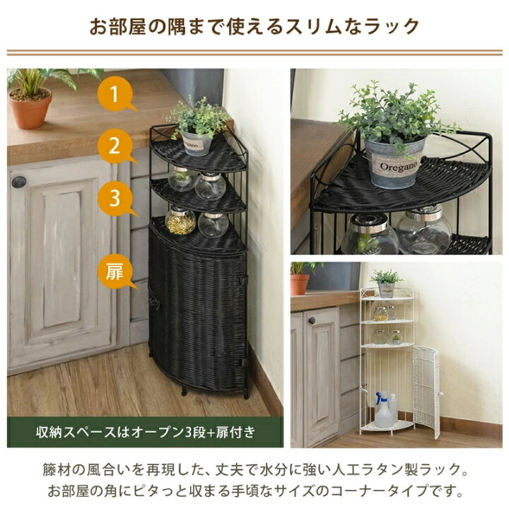 楽天市場】【ラタンシリーズ】ラタン調コーナーラック3段 コーナー 