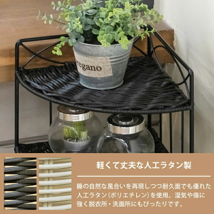 楽天市場】【ラタンシリーズ】ラタン調コーナーラック3段 コーナー 