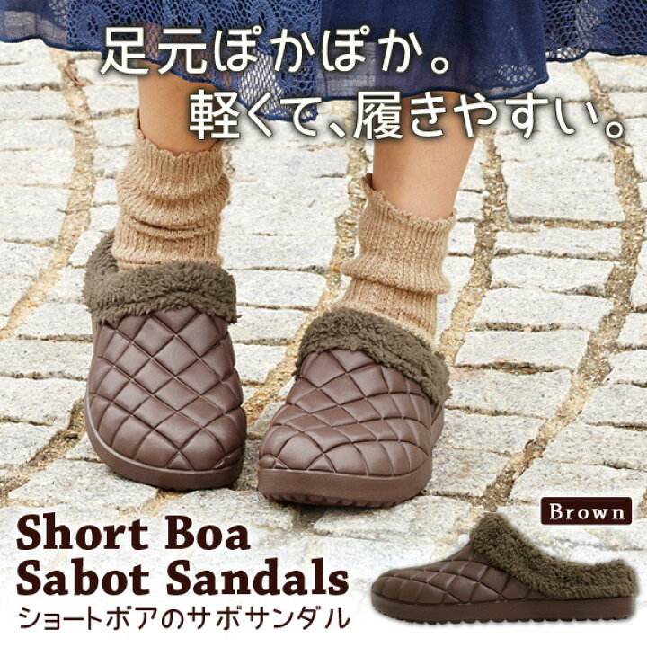 楽天市場 ショートボアのサボサンダル ブラウン サボサンダル サボ サンダル ボア レディース ガーデンシューズ ブラック ブラウン 激安 輸入雑貨店